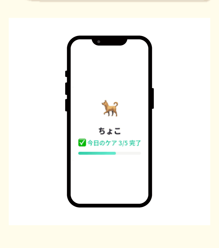 今日のケア 3/5 完了 — PawBonアプリ画面プレビュー